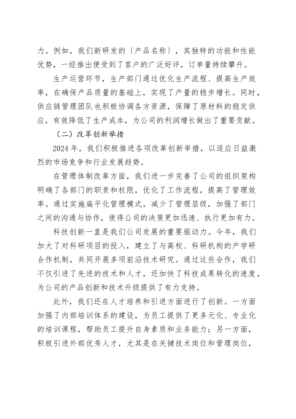 在国企2024年年终总结会议上的讲话_第2页