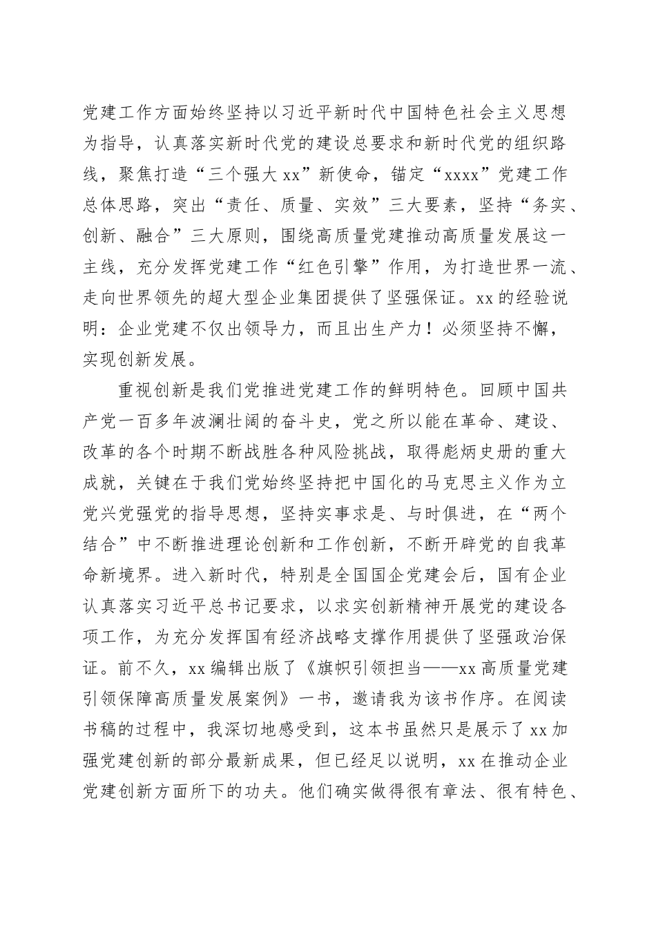 在国企党建创新论坛上的致辞（范文）_第2页