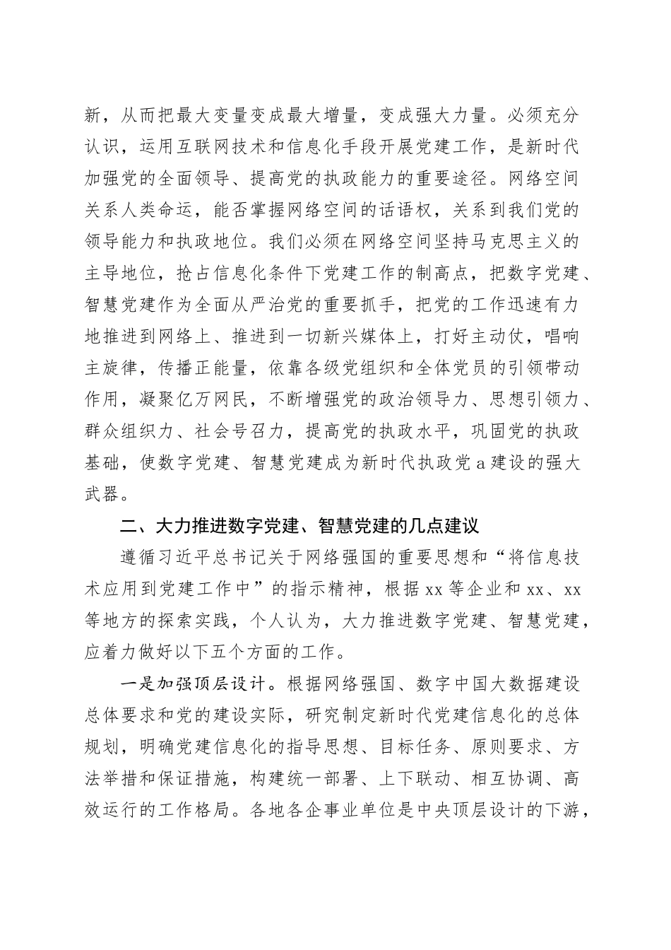 在国企党建创新论坛上的主旨发言（集团公司）_第2页