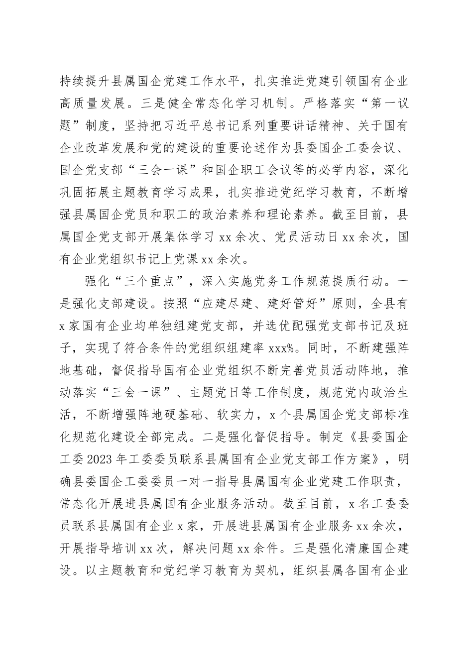 在国企党建与业务融合工作座谈会上的交流发言_第2页