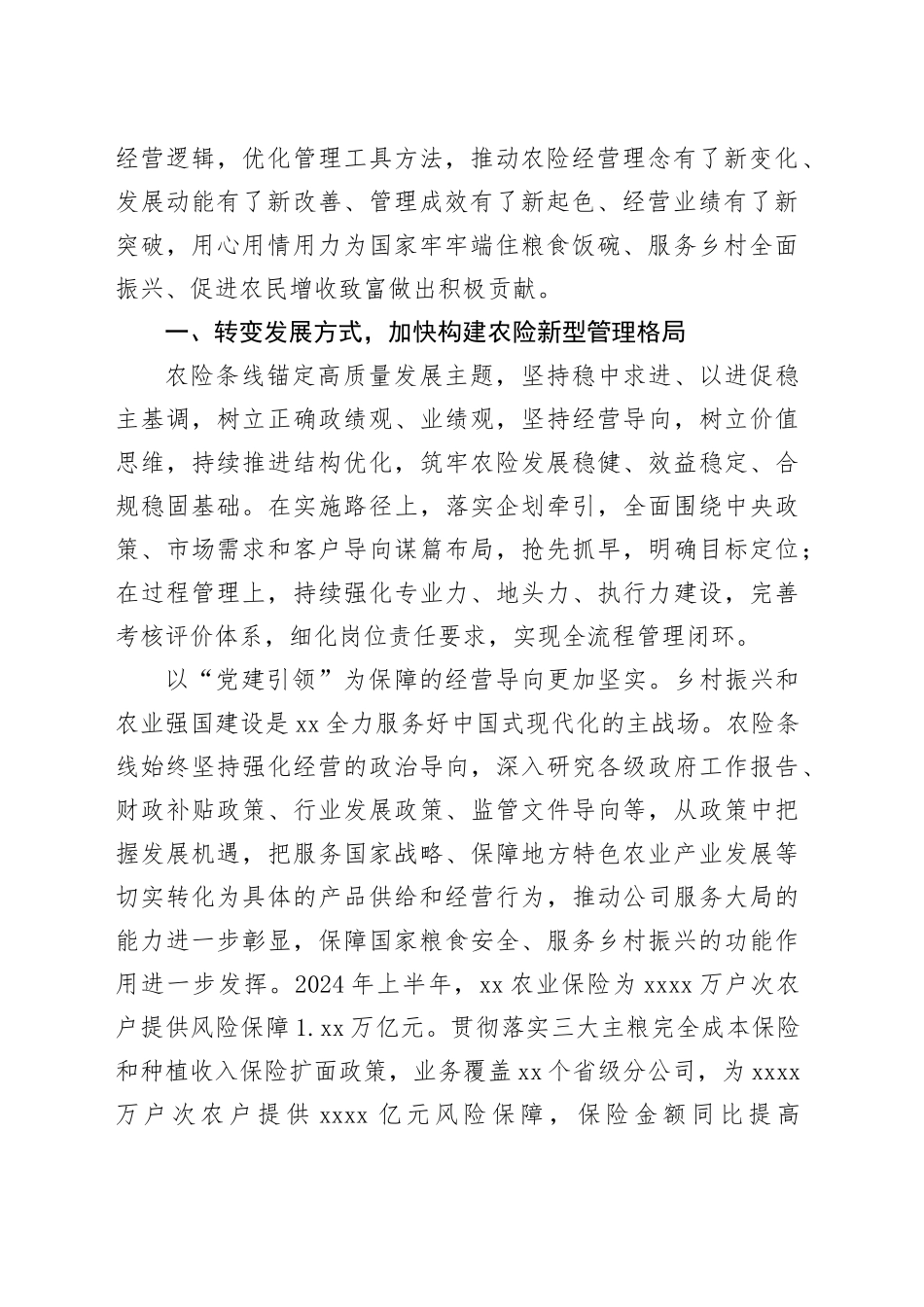 在国企党委理论学习中心组（扩大）集体学习会暨学习贯彻党的二十届三中全会精神专题读书班上的研讨交流发言（6725字）_第2页