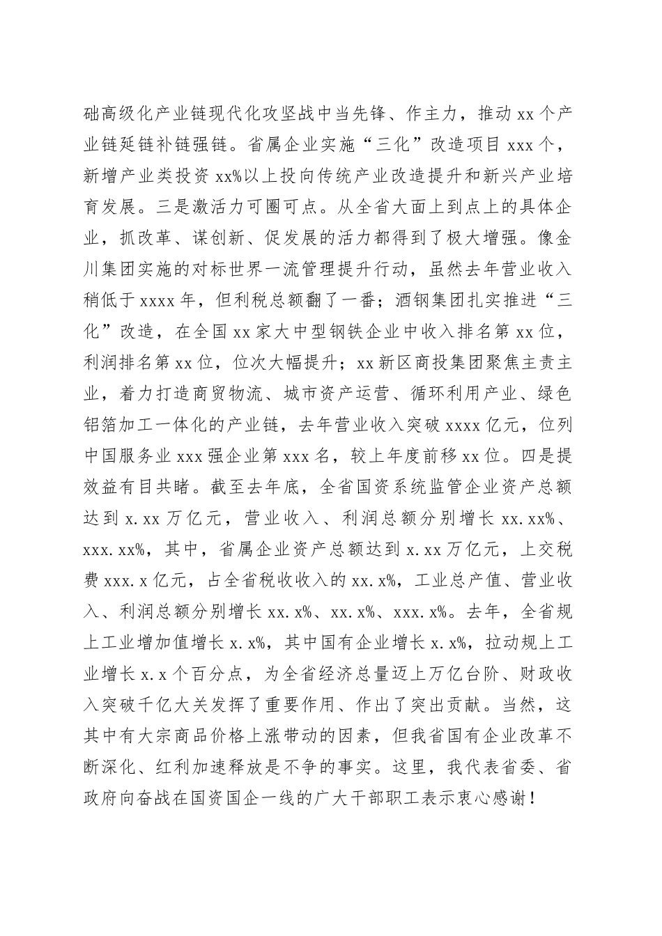 在国企改革三年行动推进会上的讲话（范文）_第2页