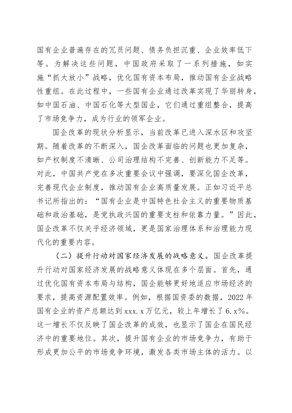 在国企改革提升行动交流与研讨会上的发言_第2页