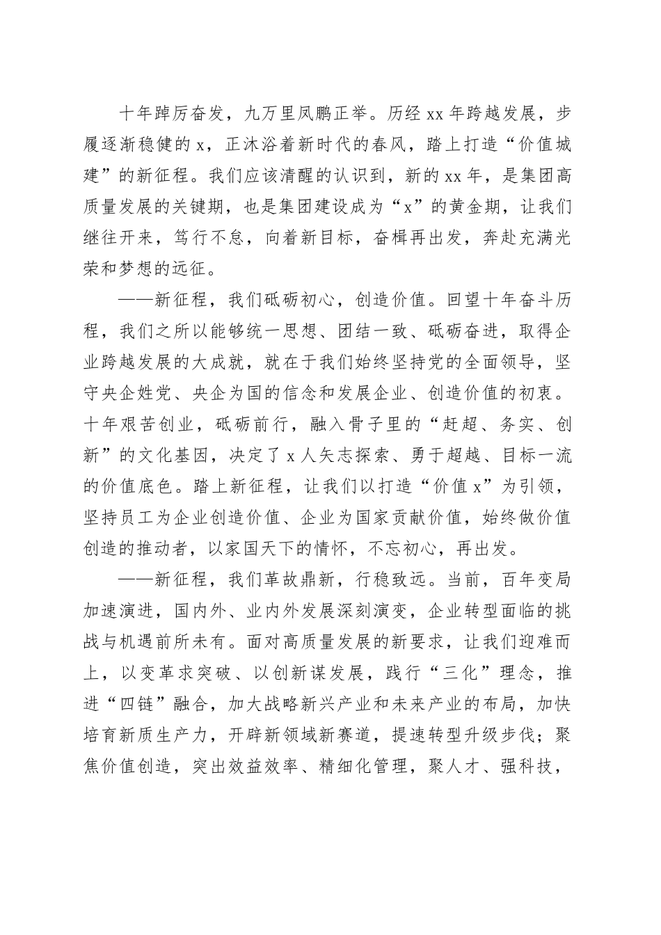 在国企公司成立10周年升旗仪式上的讲话_第2页