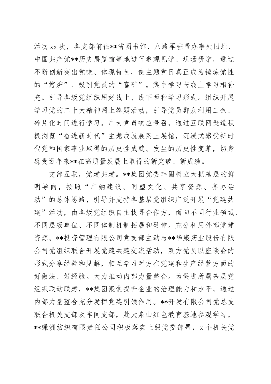 在国企公司党建工作专题推进会上的汇报发言（党建经验总结）_第2页