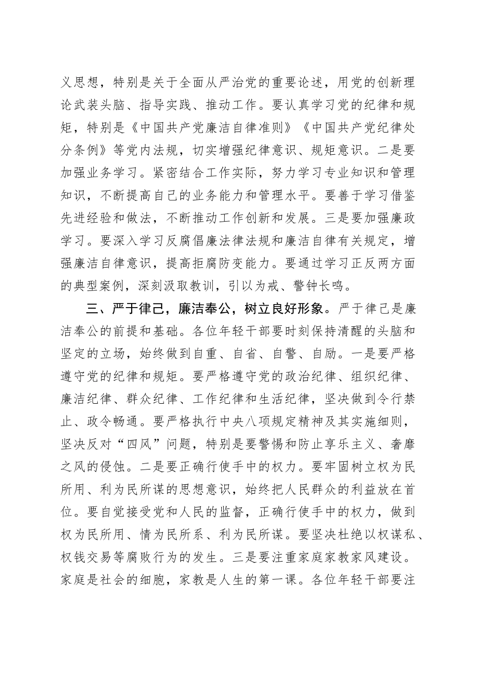 在国企公司年轻干部廉政谈话会上的讲话_第2页