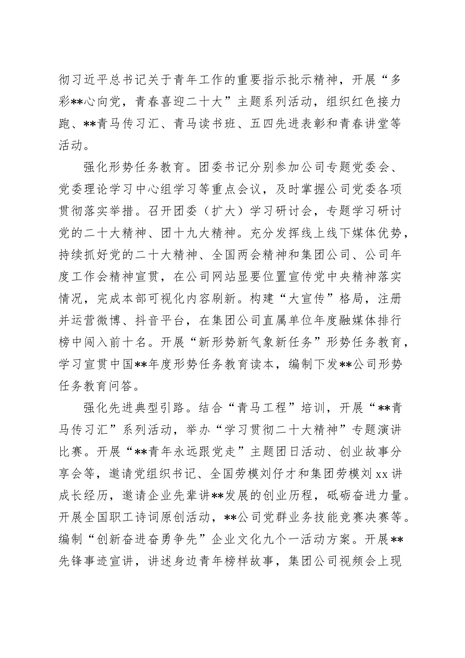 在国企公司青年工作高质量发展推进会上的汇报发言_第2页