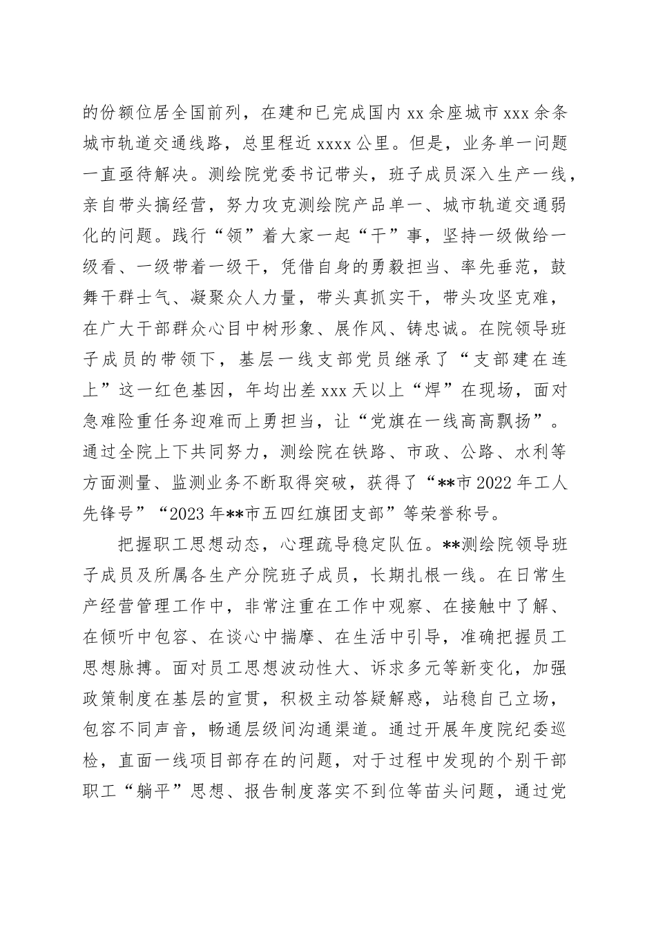 在国企公司思想政治工作座谈会上的交流发言_第2页