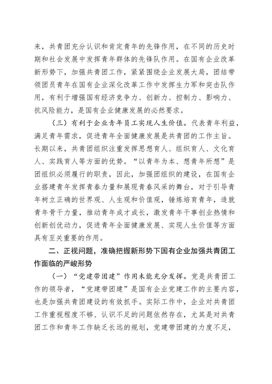 在国企公司团的工作高质量发展推进会上的讲话_第2页