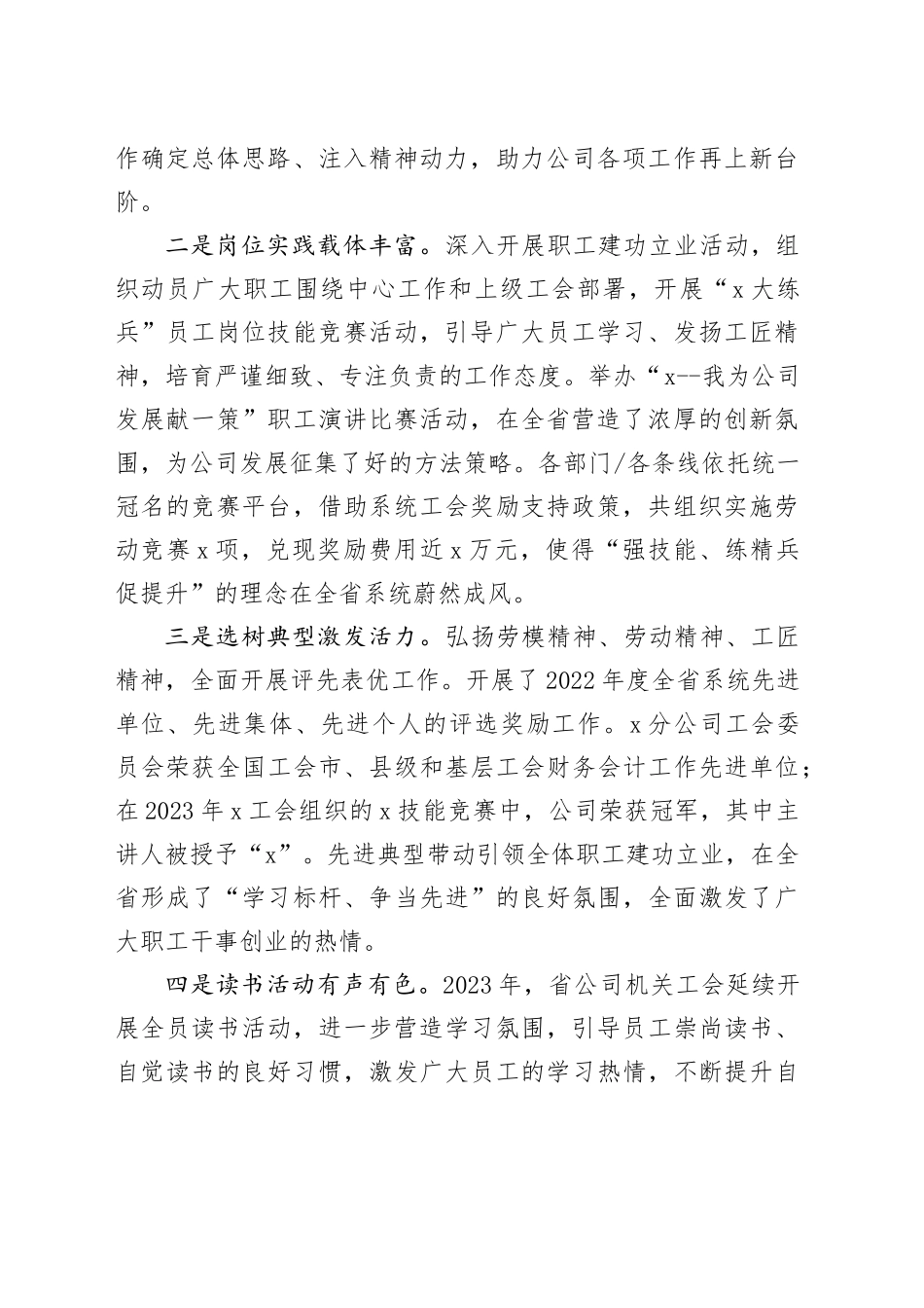 在国企机关工会会员代表大会上的工作报告_第2页