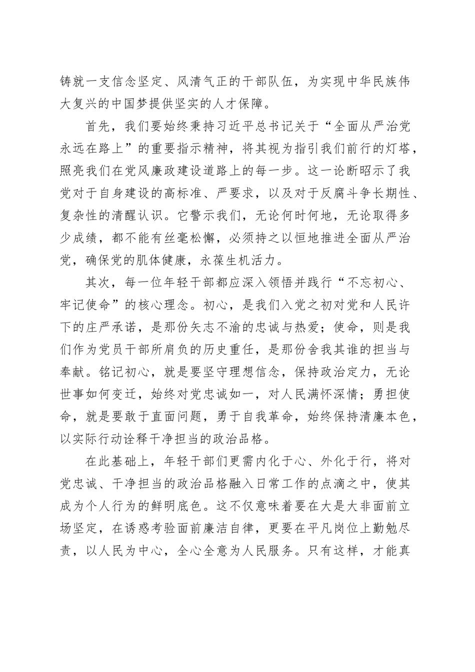在国企年轻干部警示教育大会上的讲话_第2页