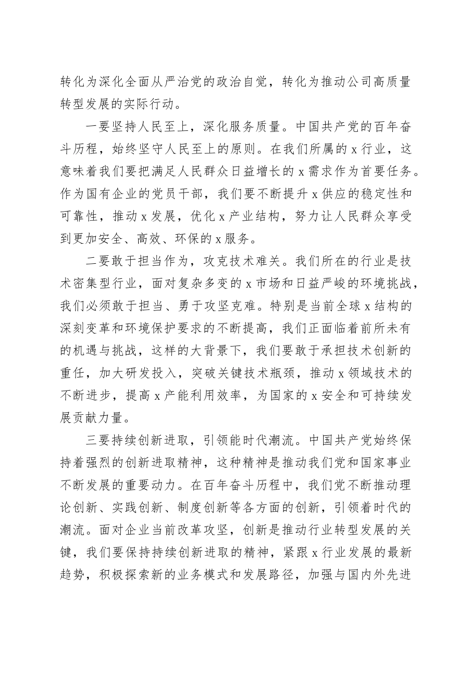 在国企庆祝建党103周年专题党课上的讲话_第2页