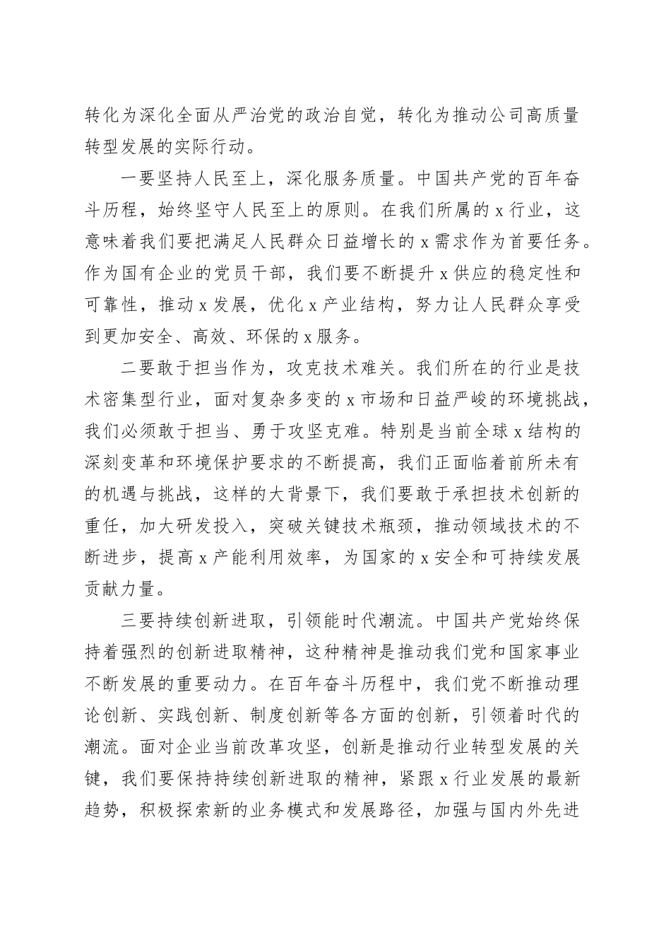 在国企专题党课上的讲话_第2页