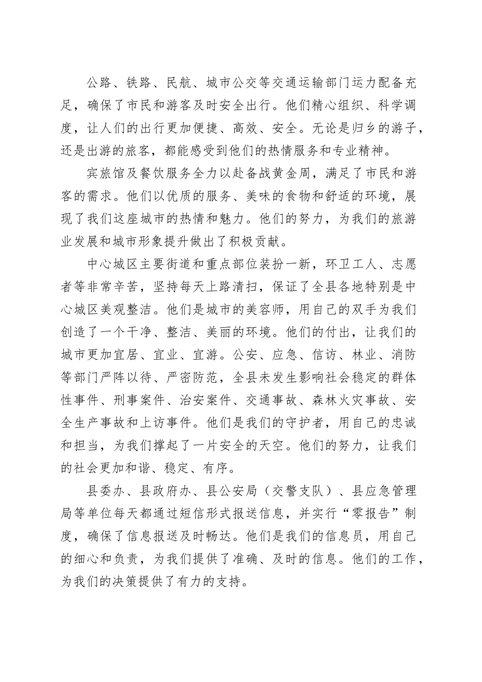 在国庆节后收心会上的讲话-2_第2页