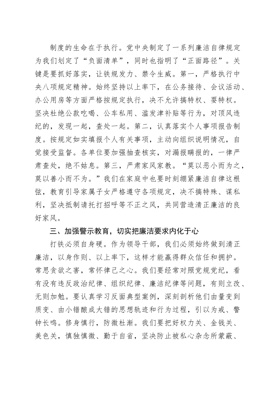 在国庆节前集体廉洁谈话会上的讲话_第2页