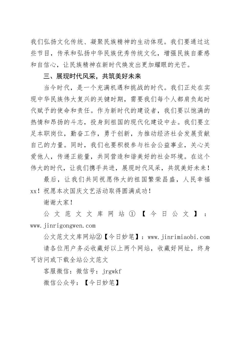 在国庆文艺活动上的讲话_第2页