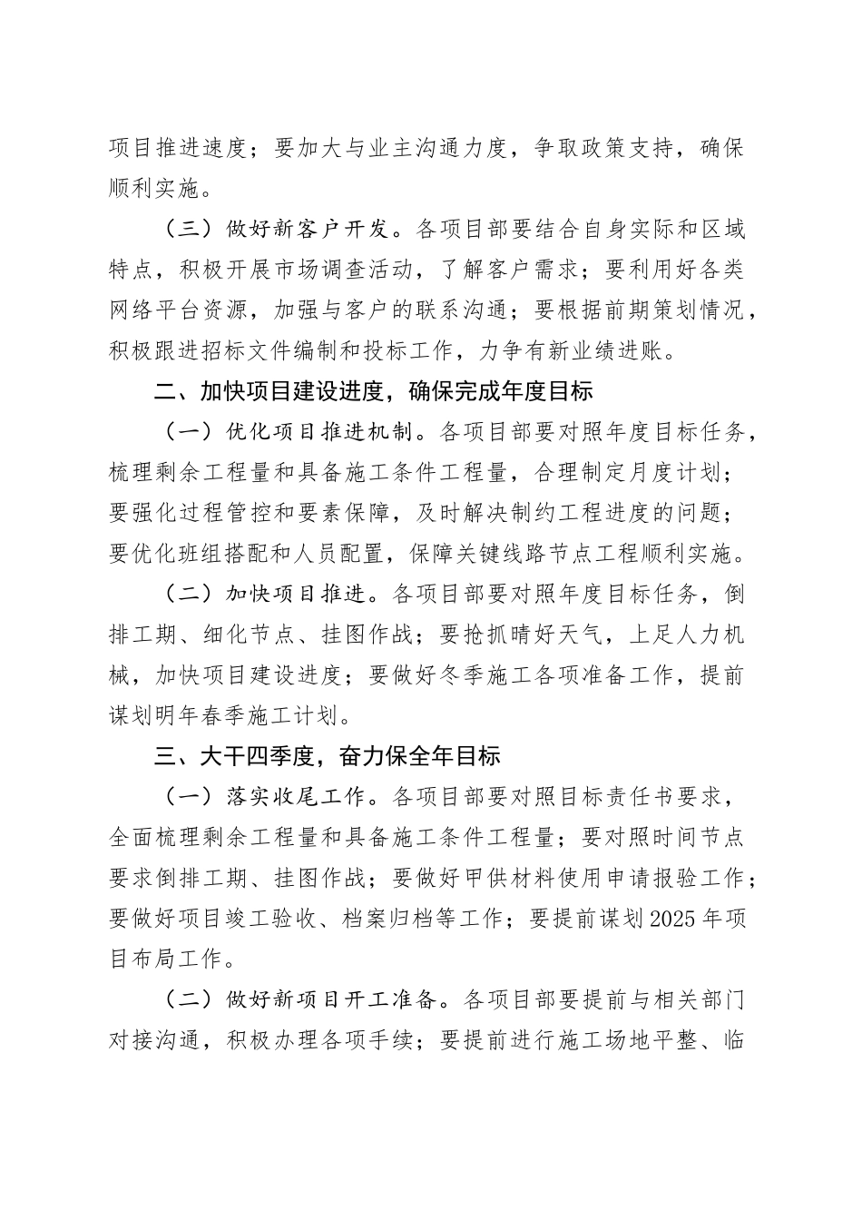 在国有企业2024年冲刺第四季度会议上的讲话_第2页