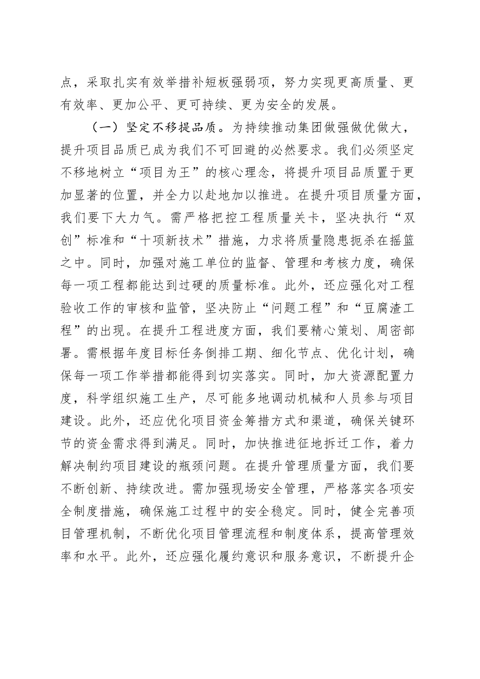 在国有企业2024年冲刺第四季度会议上的讲话2_第2页