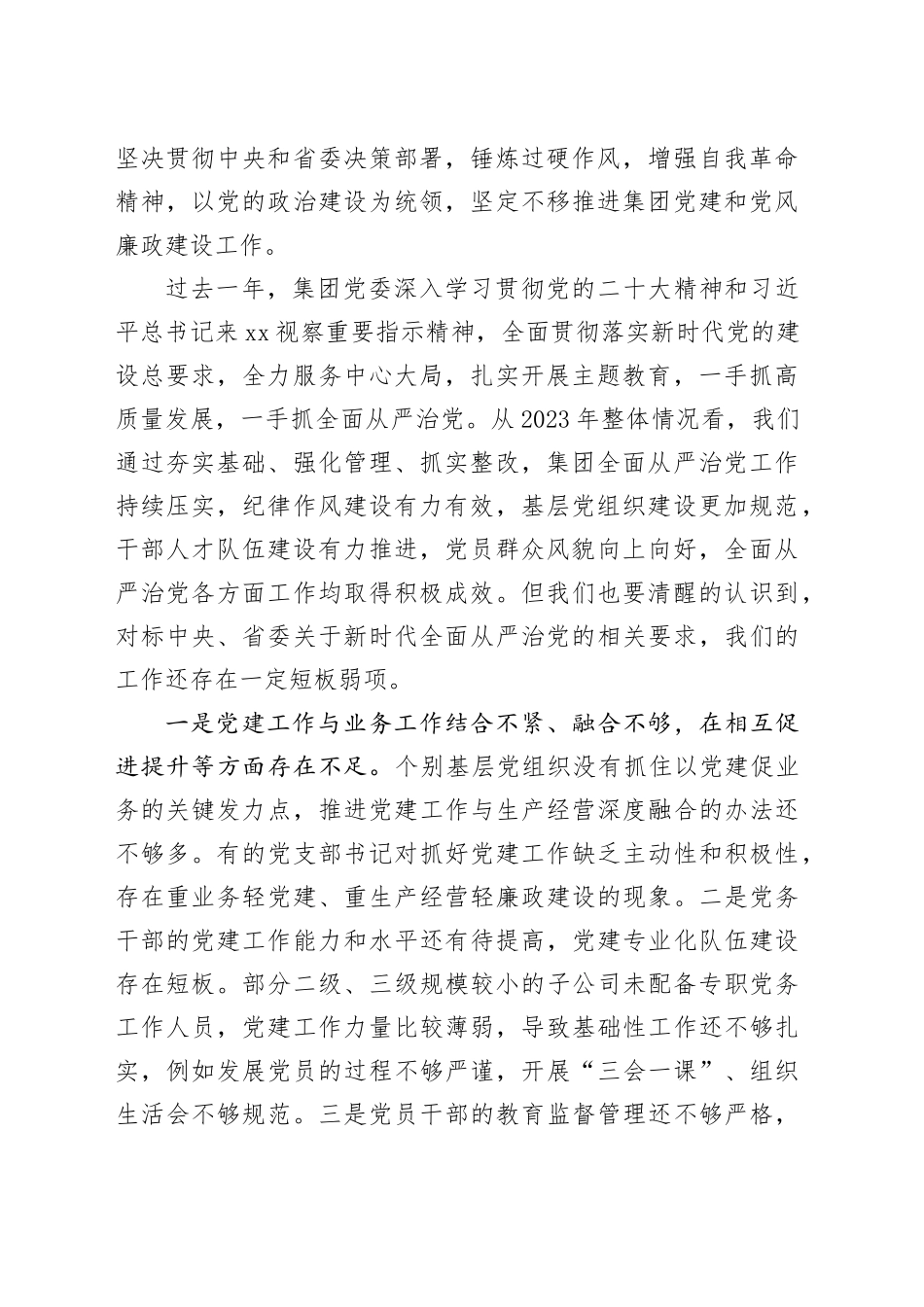 在国有企业2024年党建暨党风廉政建设工作会议上的讲话_第2页