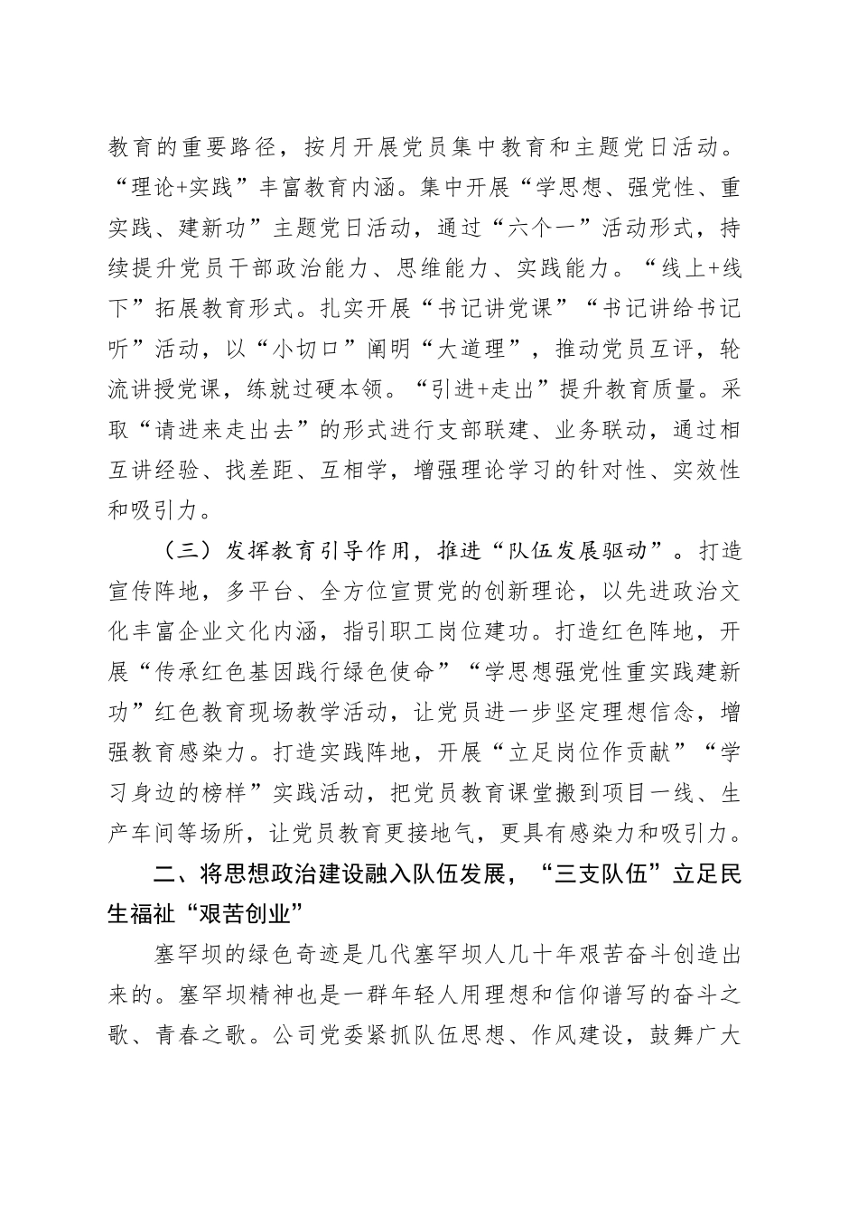 在国有企业党建工作会议上的交流发言：以思想政治建设“三个融入”推动企业高质量发展_第2页