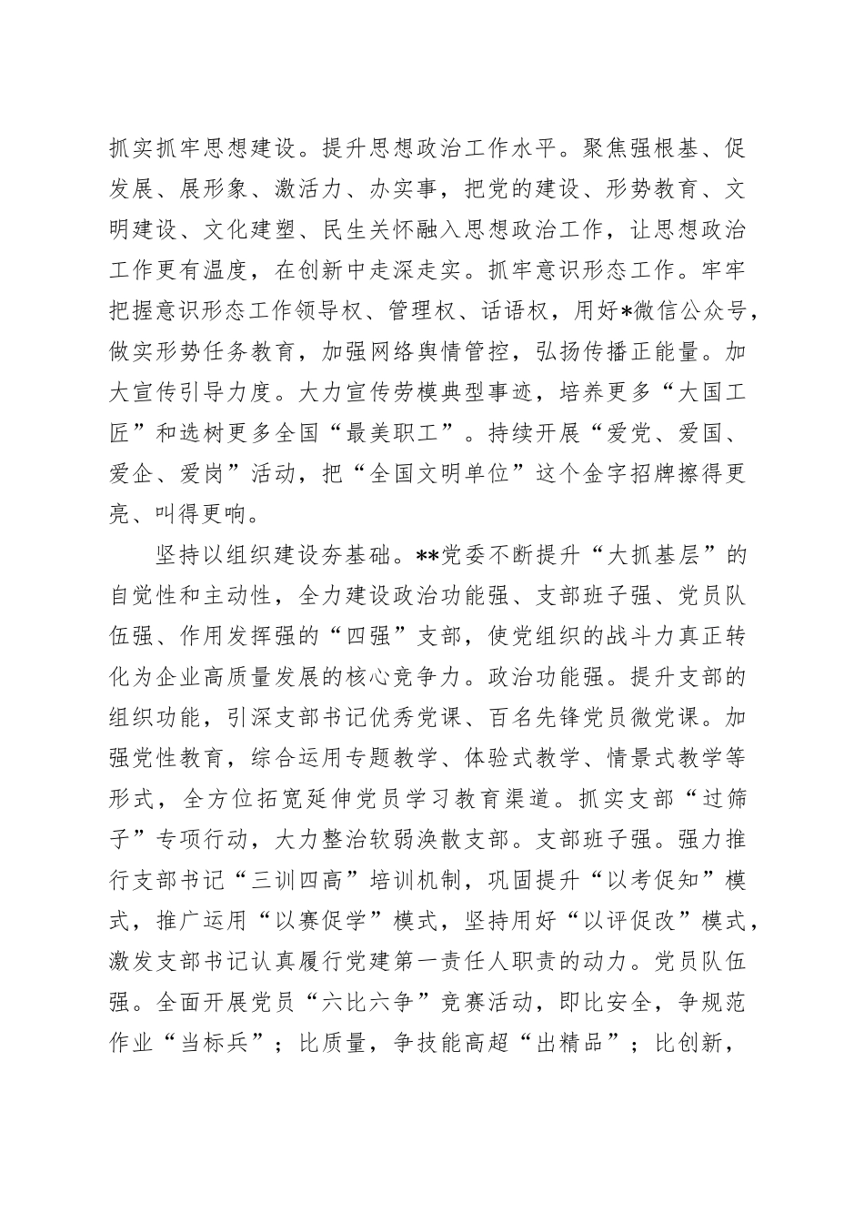 在国有企业党建品牌建设经验交流会上的发言（公司）_第2页