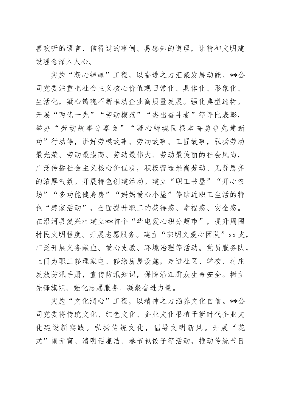 在国有企业党建与思想政治工作专题推进会上的汇报发言_第2页