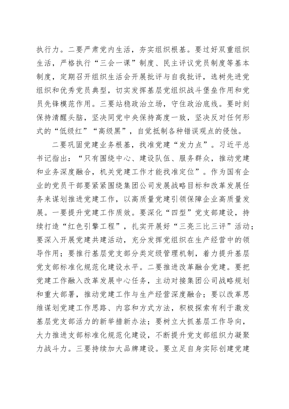 在国有企业党务培训班开班仪式上的讲话_第2页