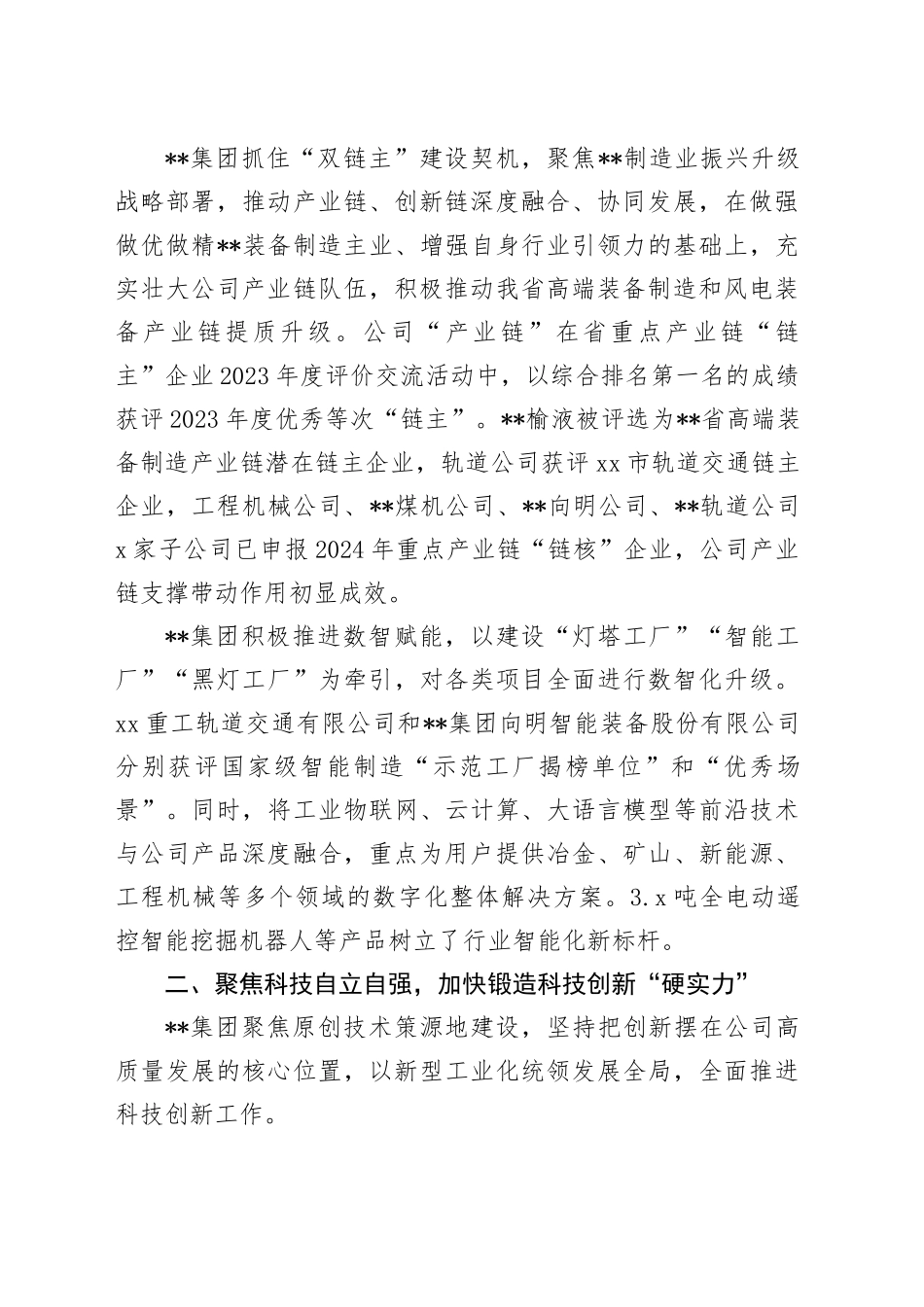 在国有企业改革深化提升行动现场会上的汇报发言_第2页