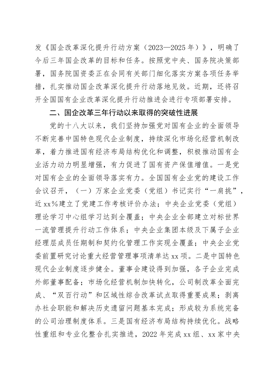 在国有企业改革提升行动会上的讲话_第2页