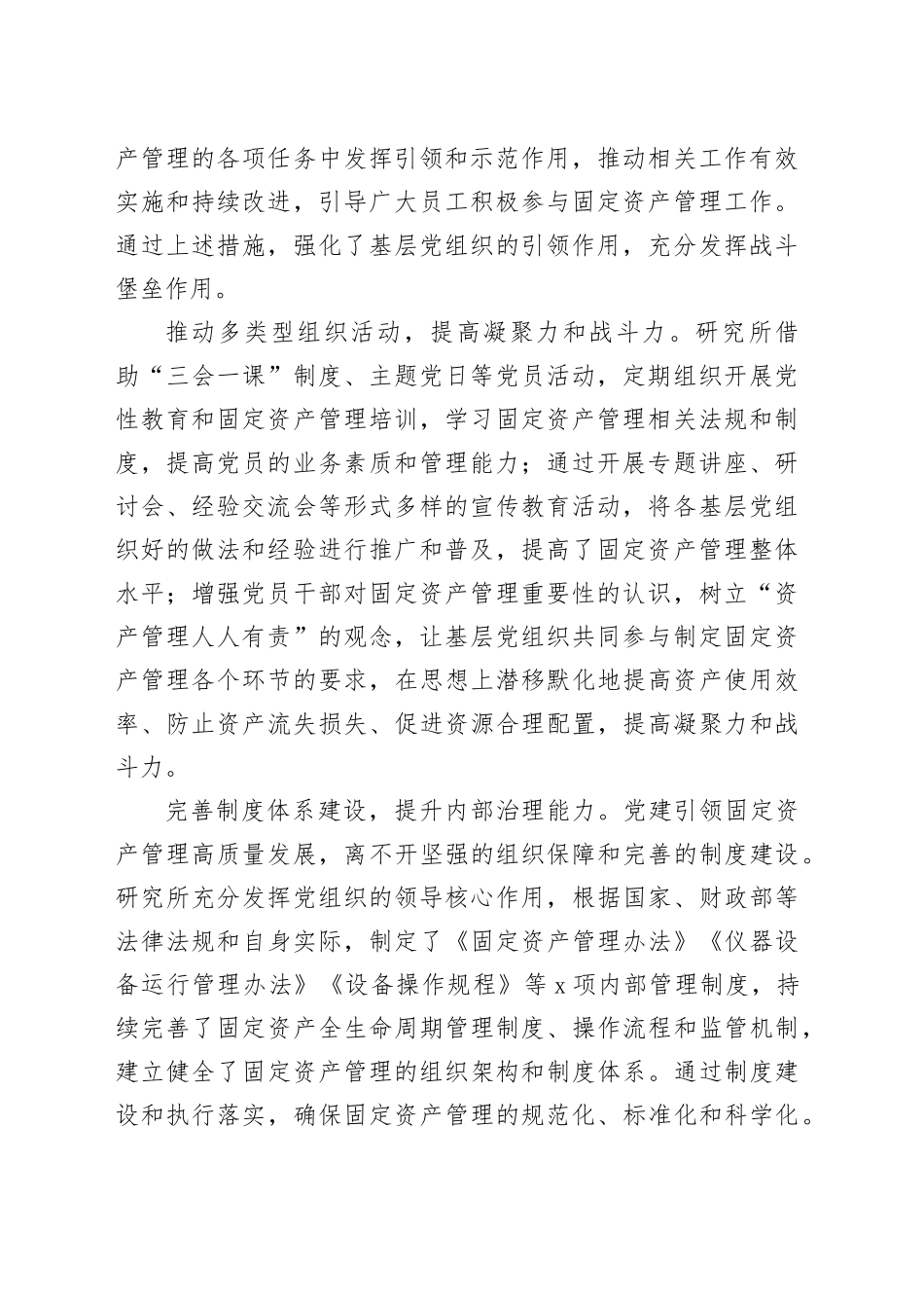 在国有企业固定资产处置管理推进会上的汇报发言_第2页