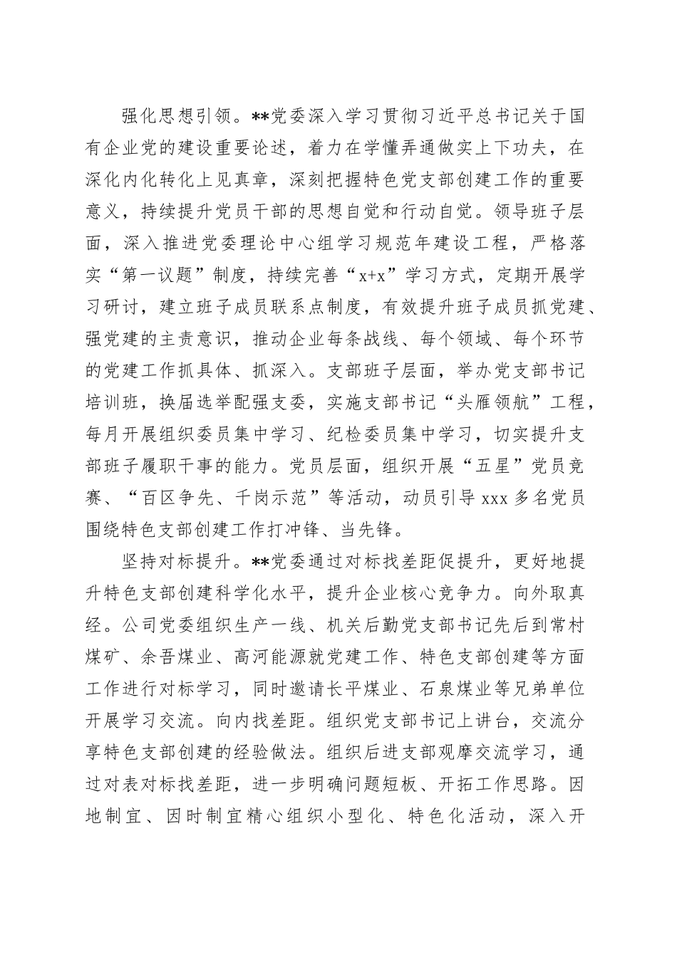 在国有企业基层党组织建设专题推进会上的汇报发言_第2页