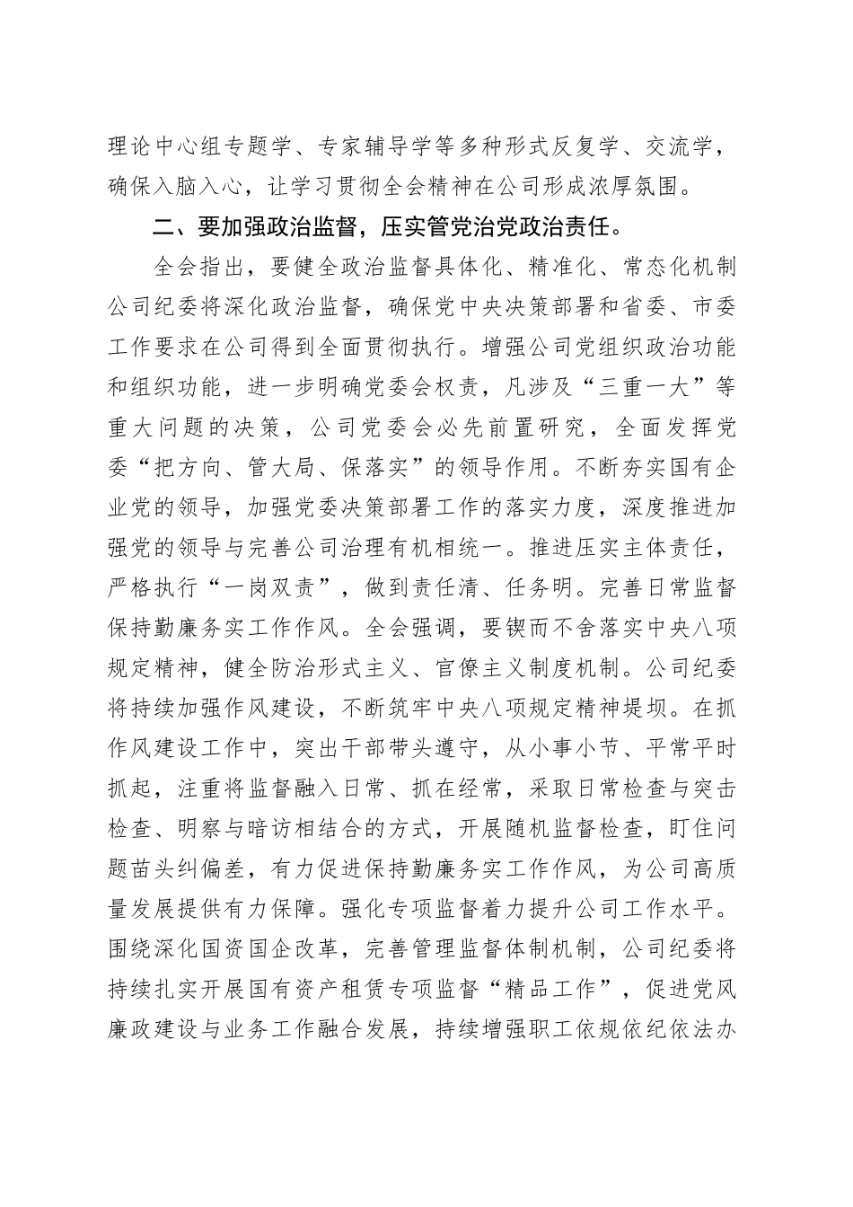 在国有企业纪委书记在理论学习中心组学习贯彻党的二十届三中全会精神专题研讨会议上的交流发言_第2页