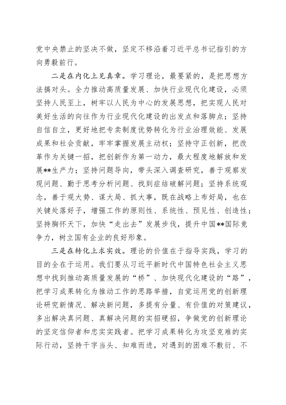 在国有企业年轻干部集体廉政谈话会上的讲话_第2页