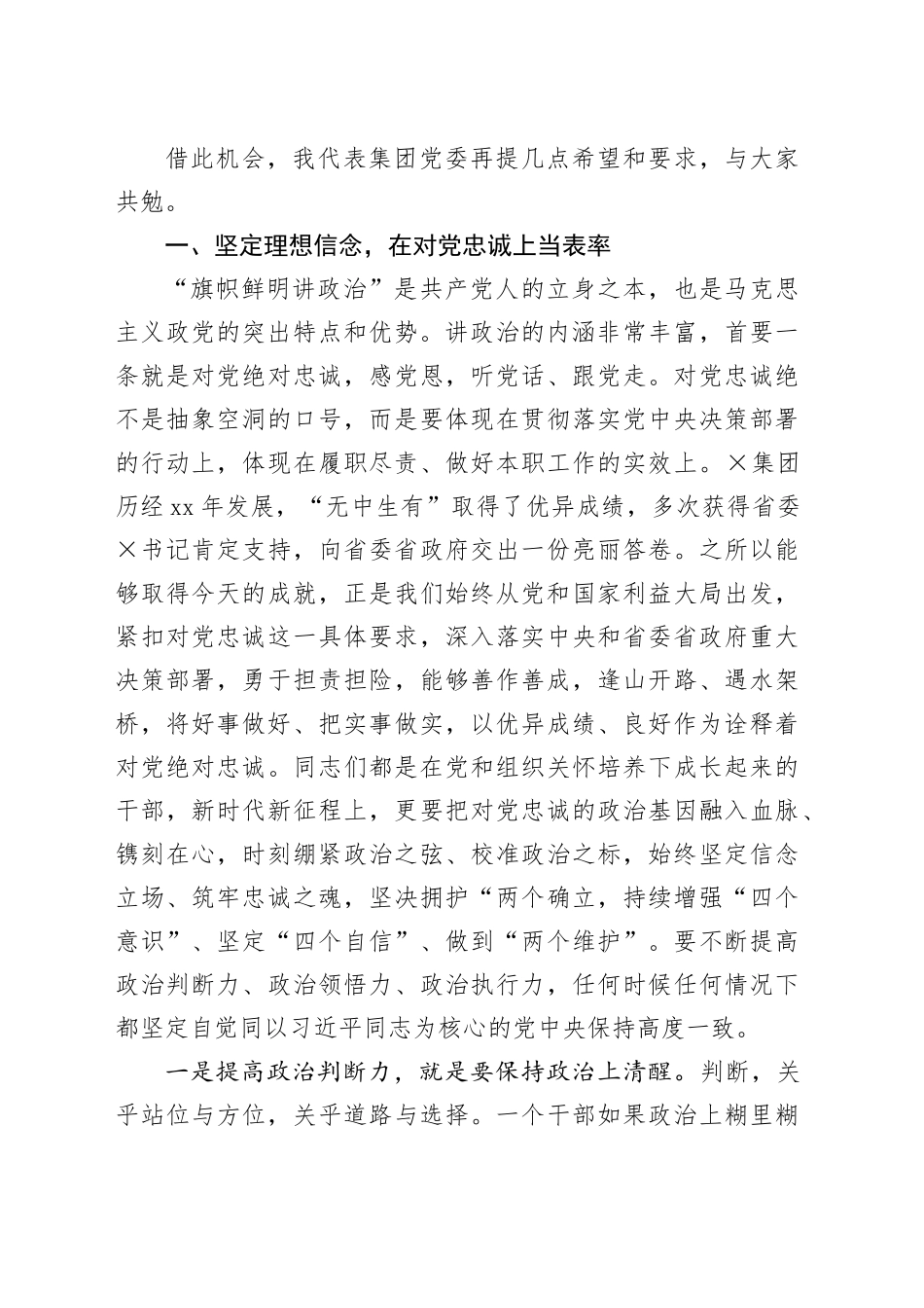 在国有企业年轻干部廉政谈话会上的讲话_第2页