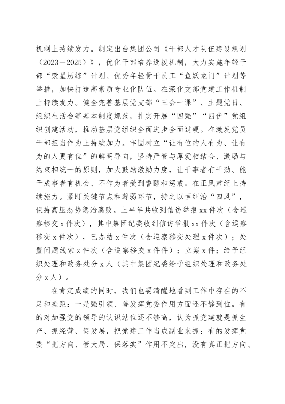 在国有企业年中党建工作汇报会上的讲话_第2页