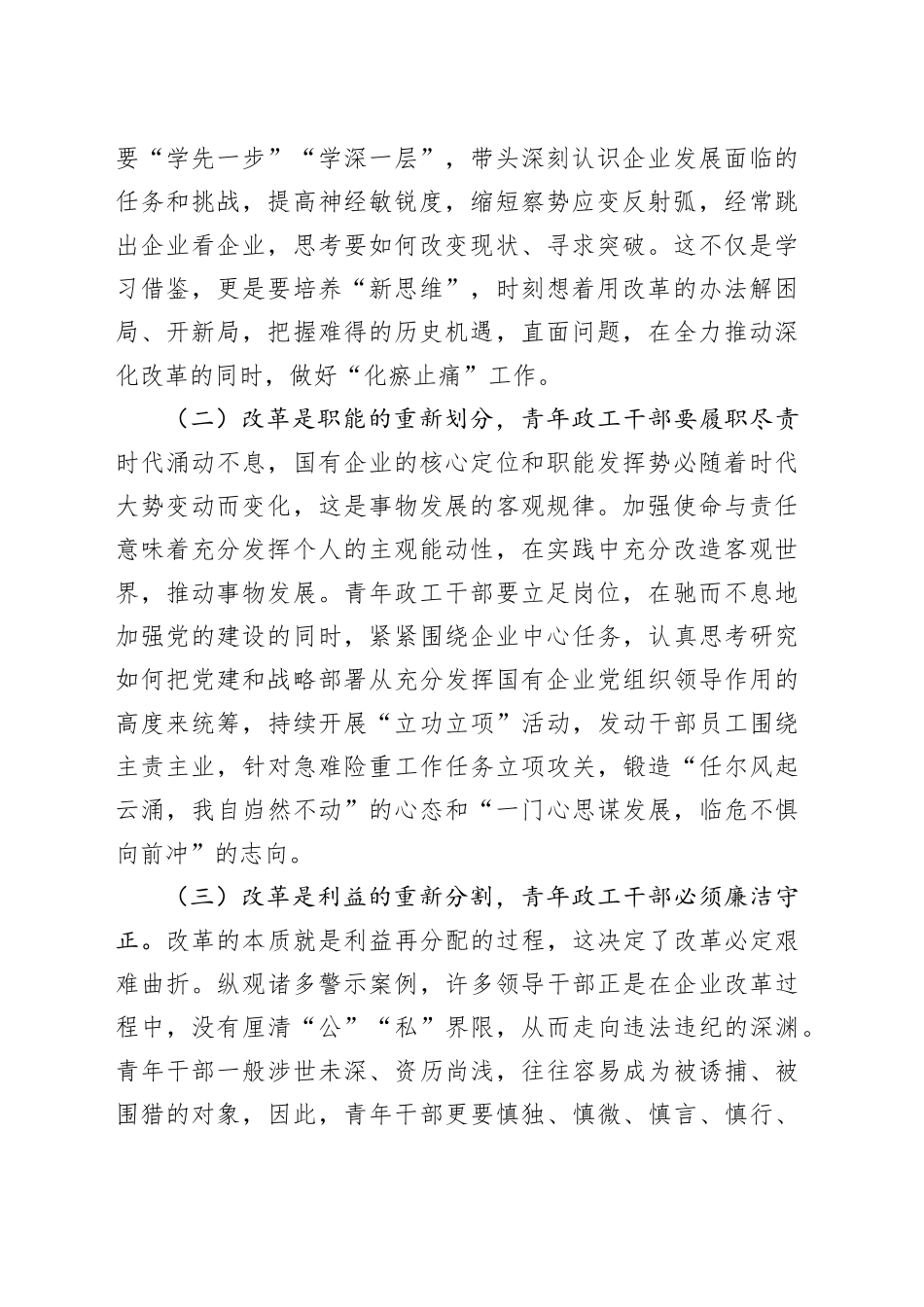 在国有企业青年思政工作者队伍建设专题推进会上的讲话_第2页