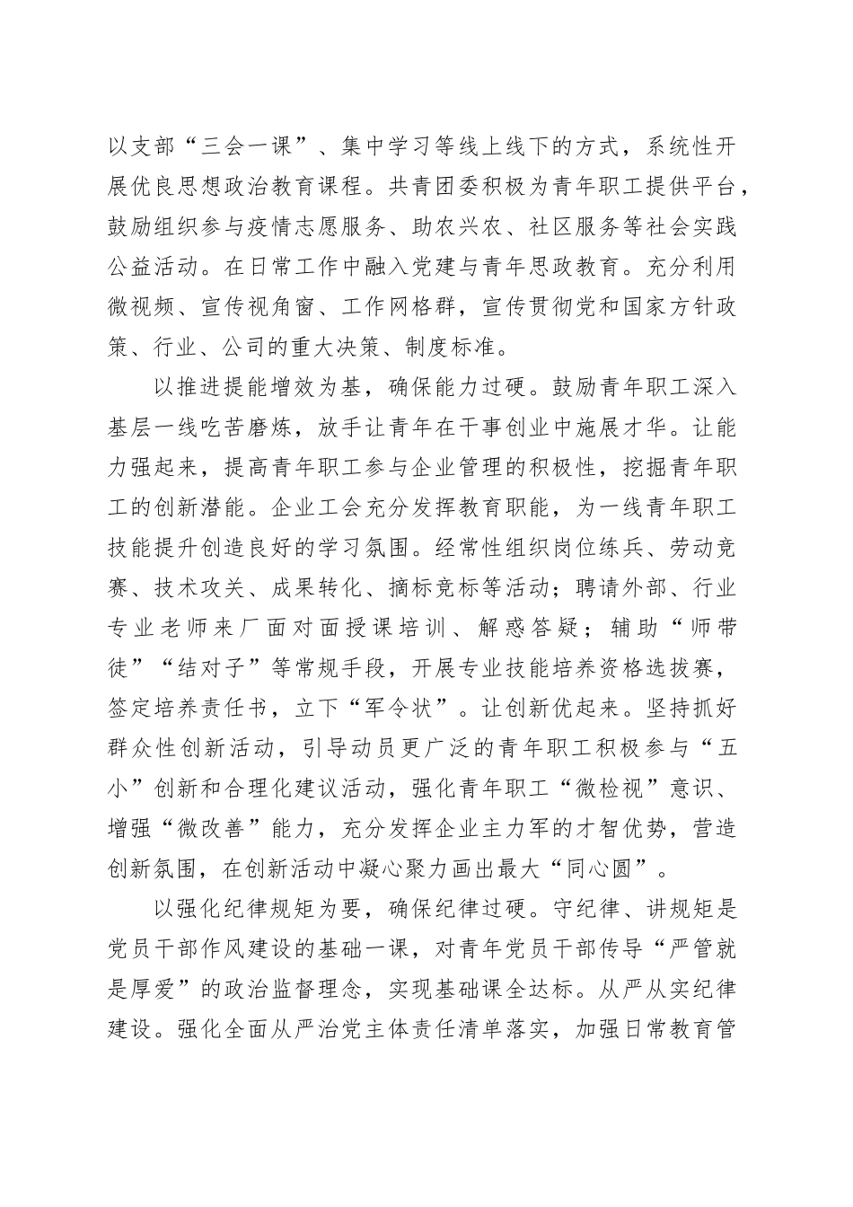 在国有企业青年职工思想政治教育和业务能力教育工作推进会上的汇报发言材料_第2页