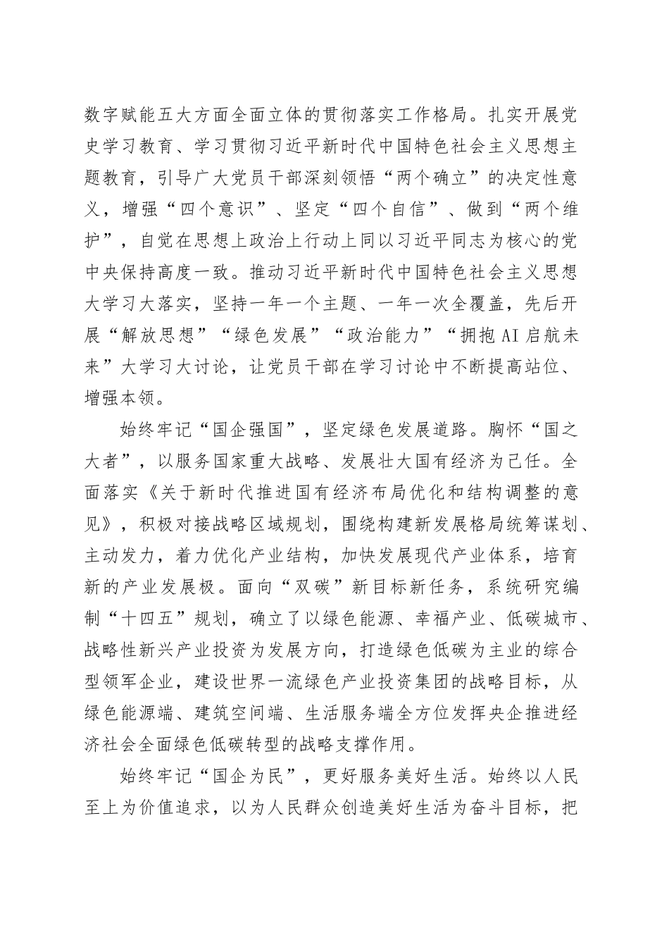 在国有企业深化党建业务融合发展专题培训班上的研讨交流材料_第2页