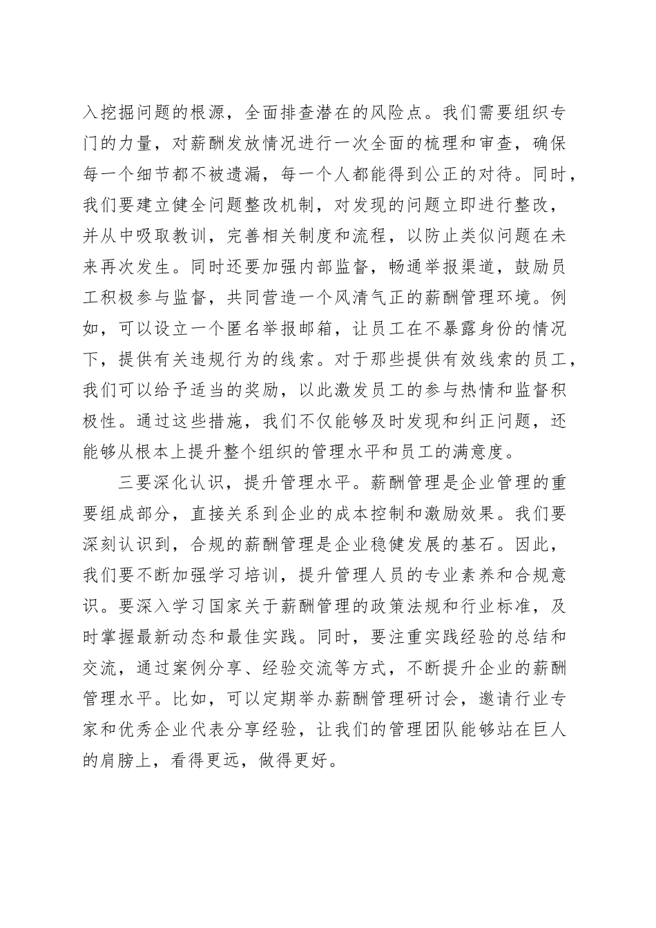 在国有企业审计整改工作会议上的讲话_第2页