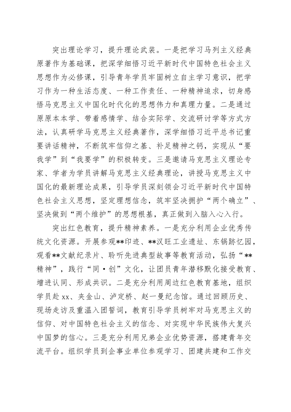 在国有企业实施“青马工程”专题推进会上的讲话_第2页