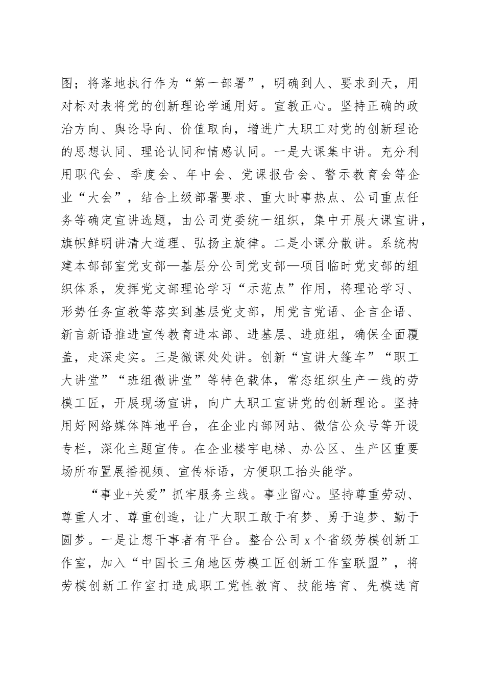 在国有企业思政工作创新经验交流会上的发言_第2页