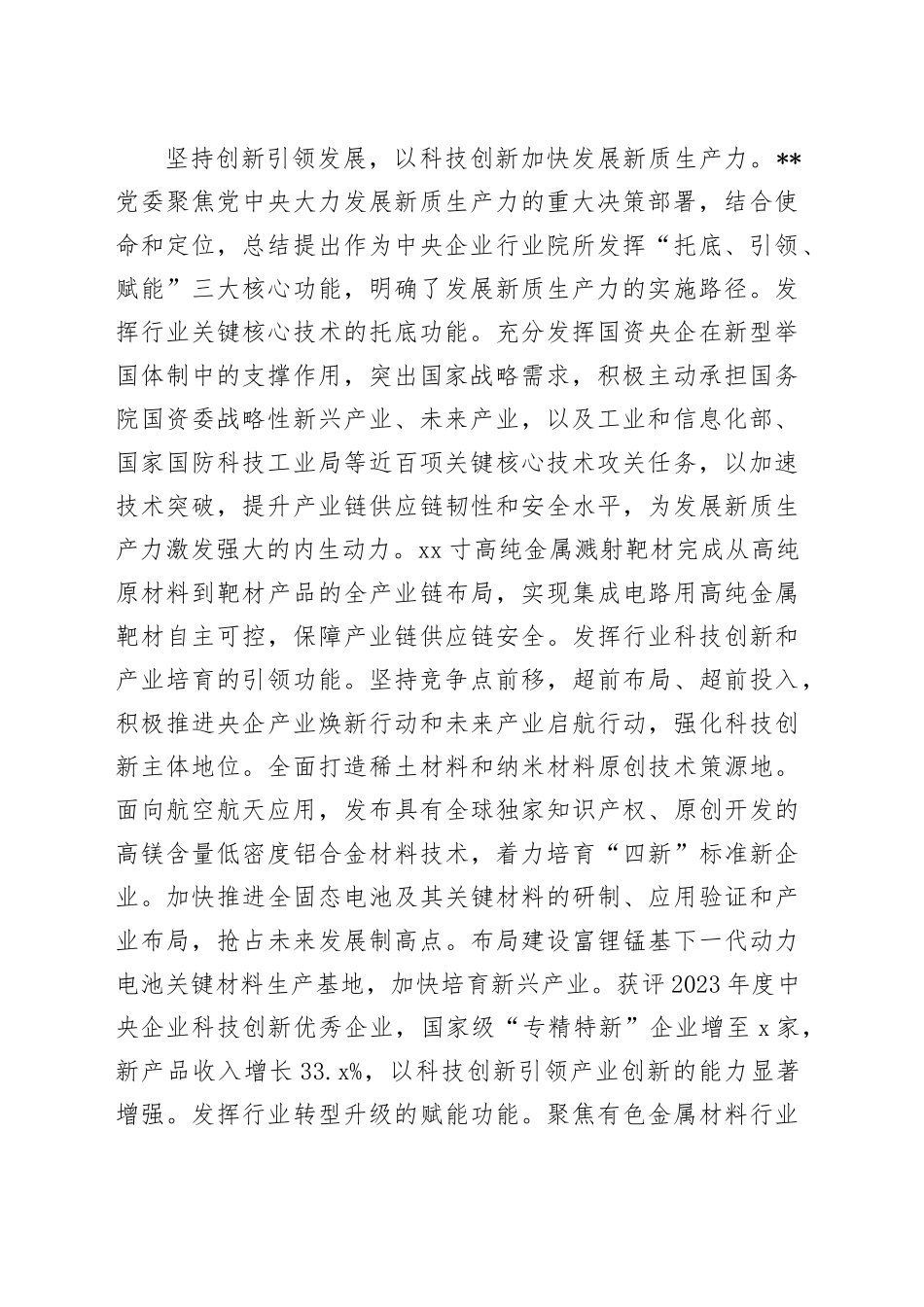 在国有企业新质生产力专题研讨班上的交流发言（公司）_第2页