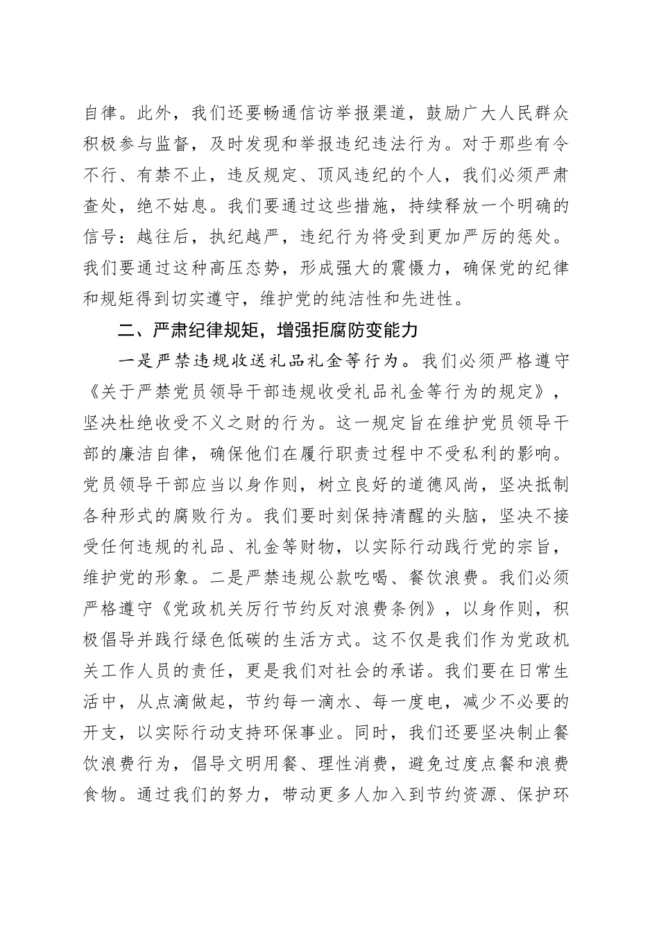 在国有企业中秋国庆节前廉政谈话会上讲话_第2页