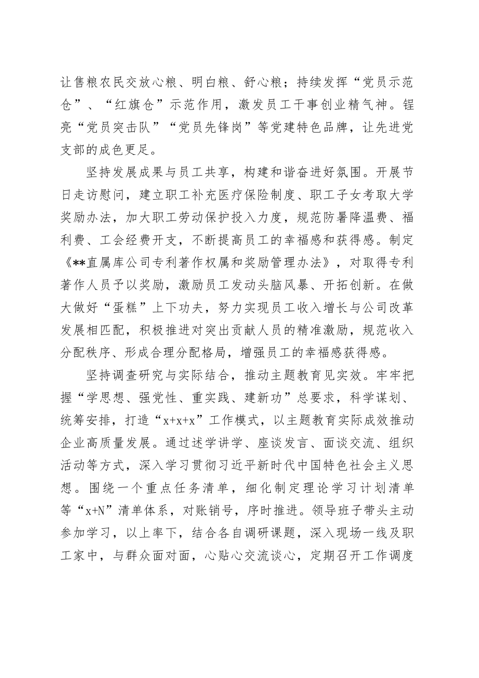 在国资国企党支部高质量建设推进会上的汇报发言_第2页