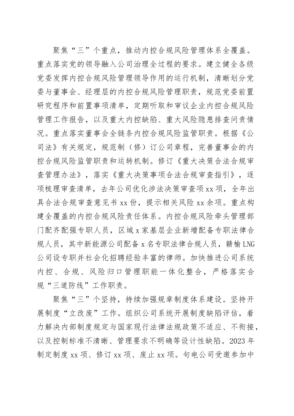 在国资国企合规工作任务落实推进会上的汇报发言（公司）_第2页