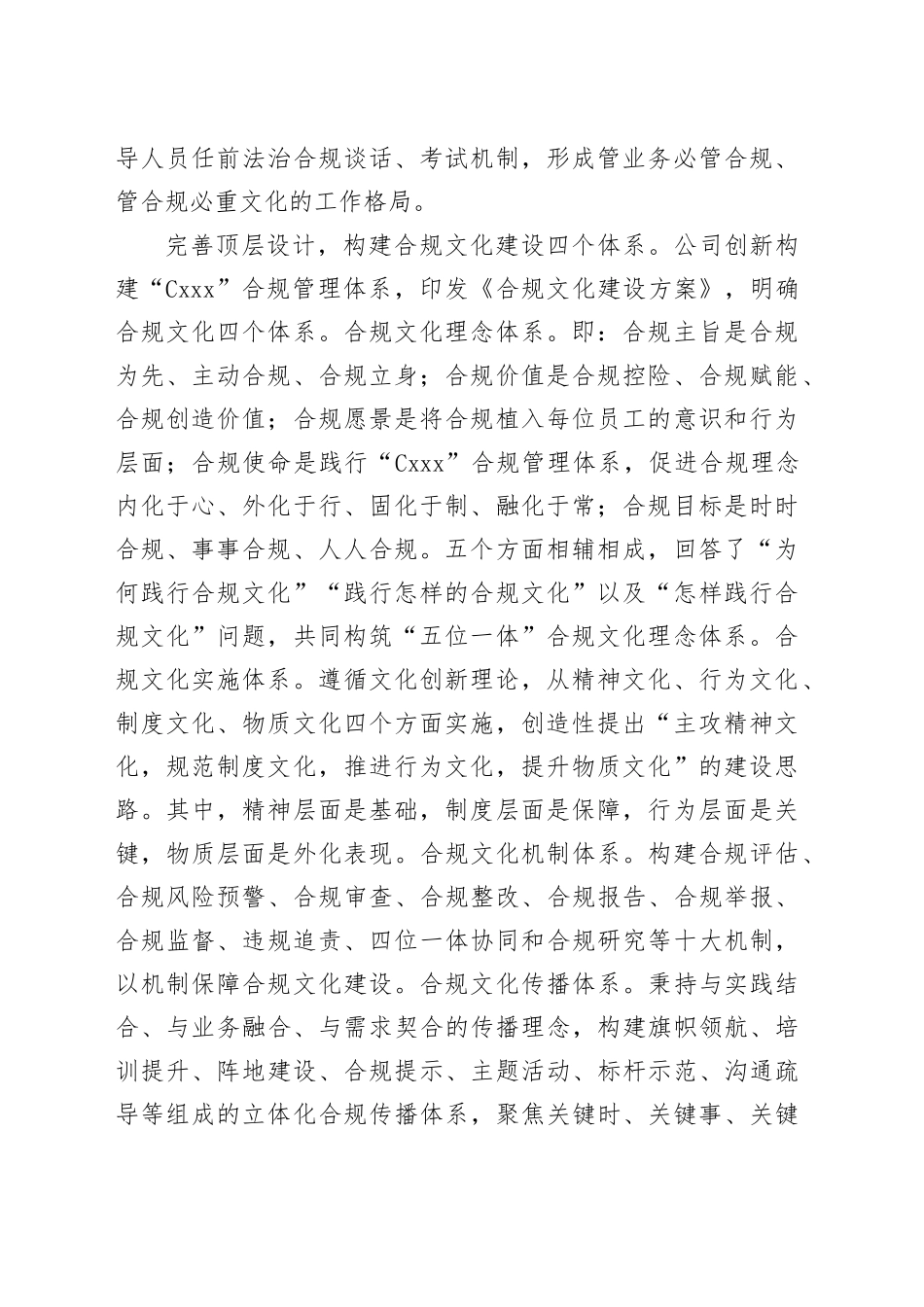 在国资国企合规文化建设专题推进会上的汇报发言_第2页