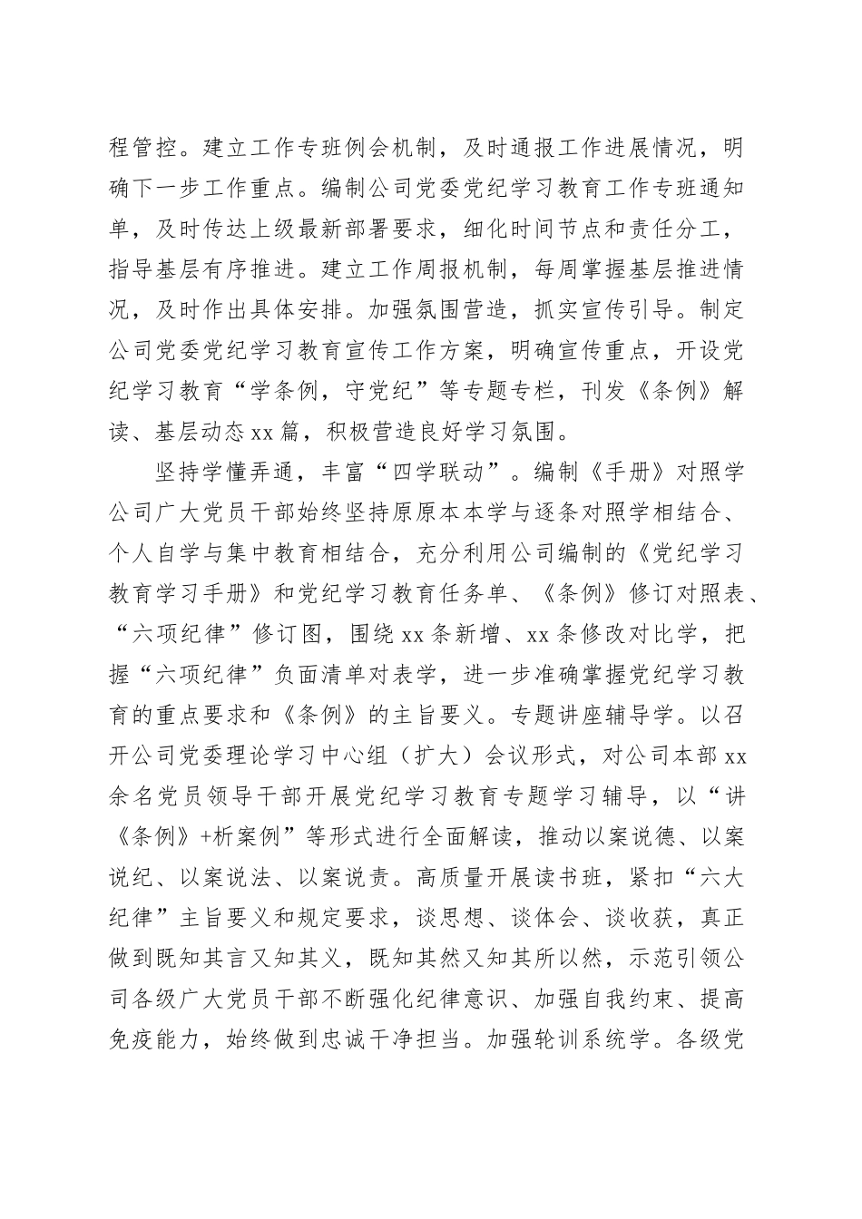 在国资国企系统党纪学习教育专题推进会上的汇报发言_第2页