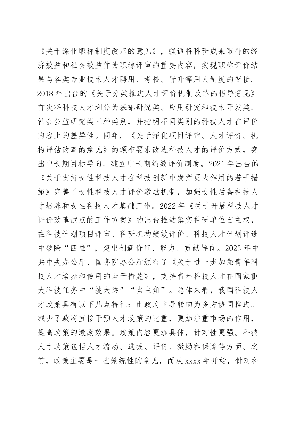 在国资国企系统第二次人才工作联席会上的讲话（公司）_第2页