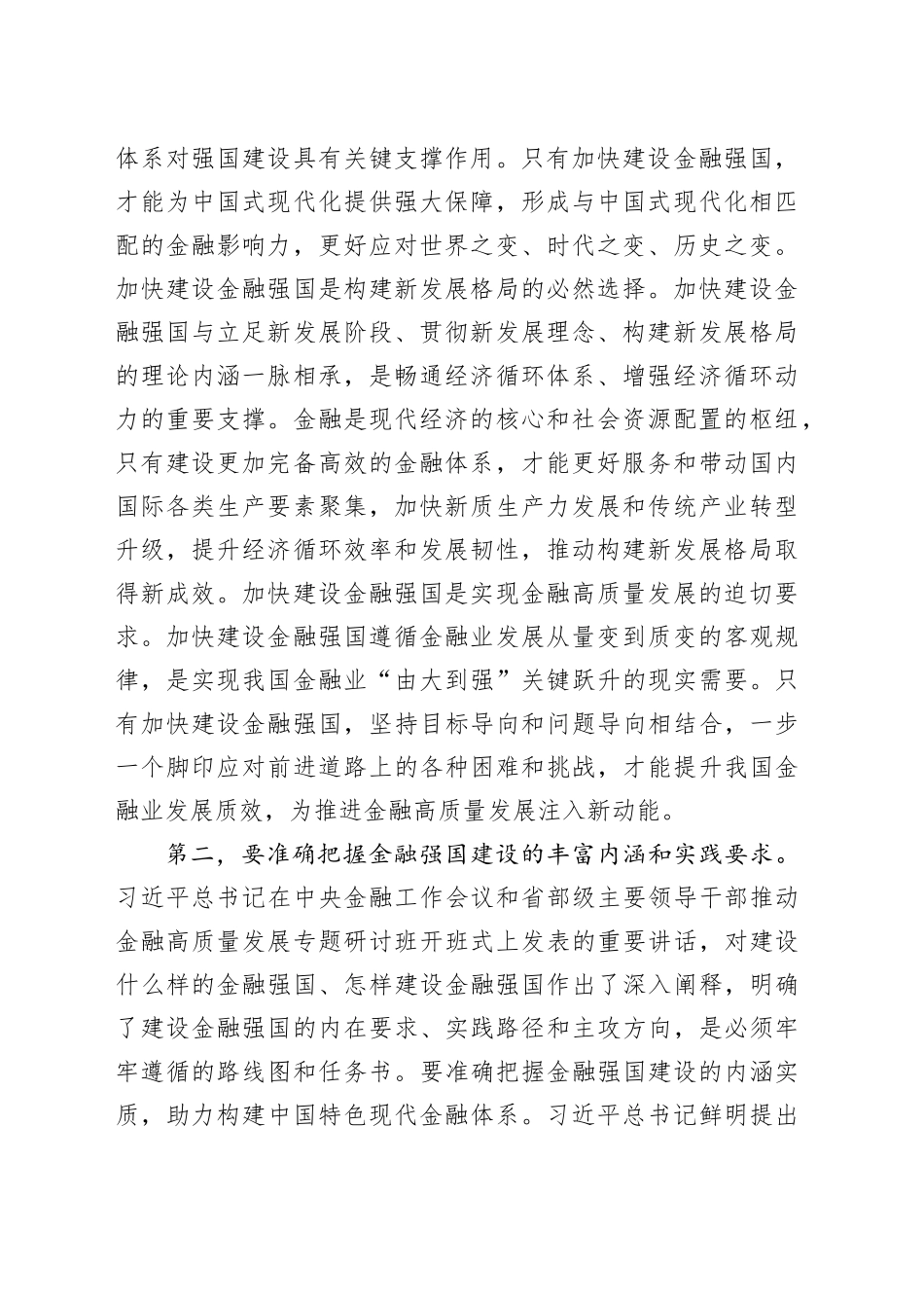 在国资国企系统金融工作专题研讨交流会上的发言_第2页