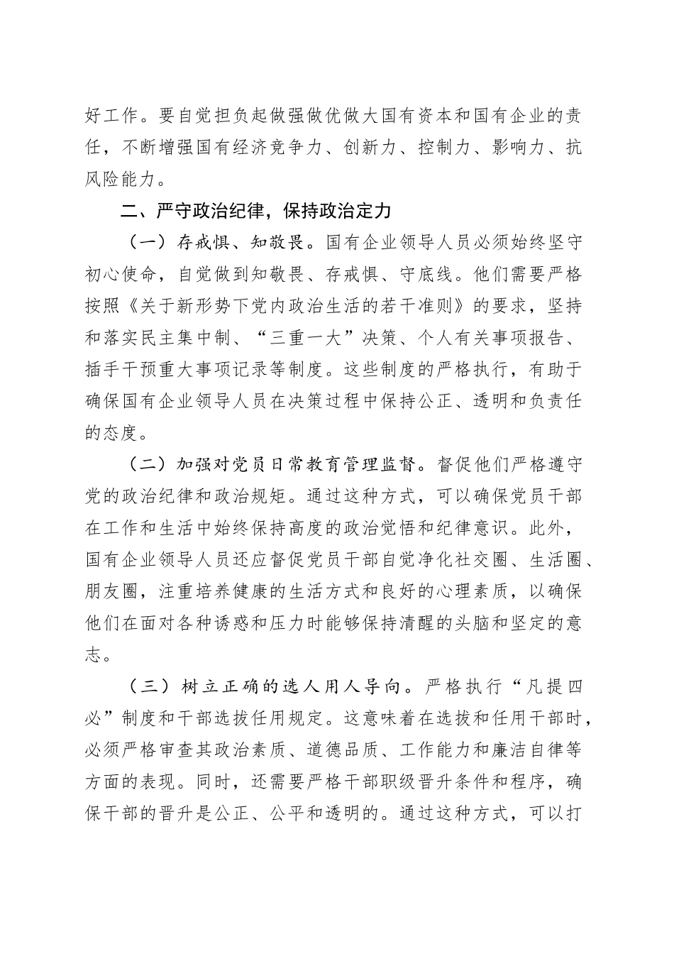 在国资国企系统廉政谈话会上的讲话_第2页